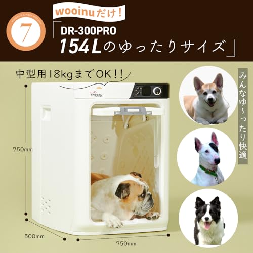 wooinu ペットドライルーム 中型用 DR-300PRO-WH の商品画像 7