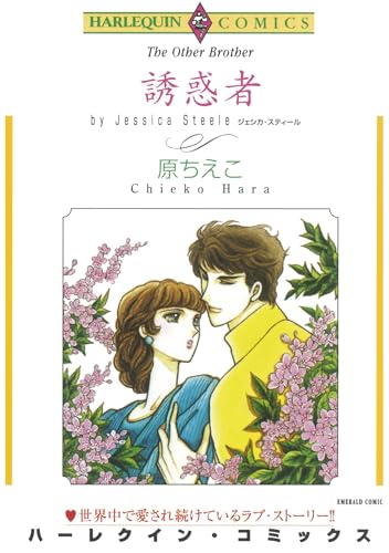 ハーレクインコミックス セット　2025年 vol.1684