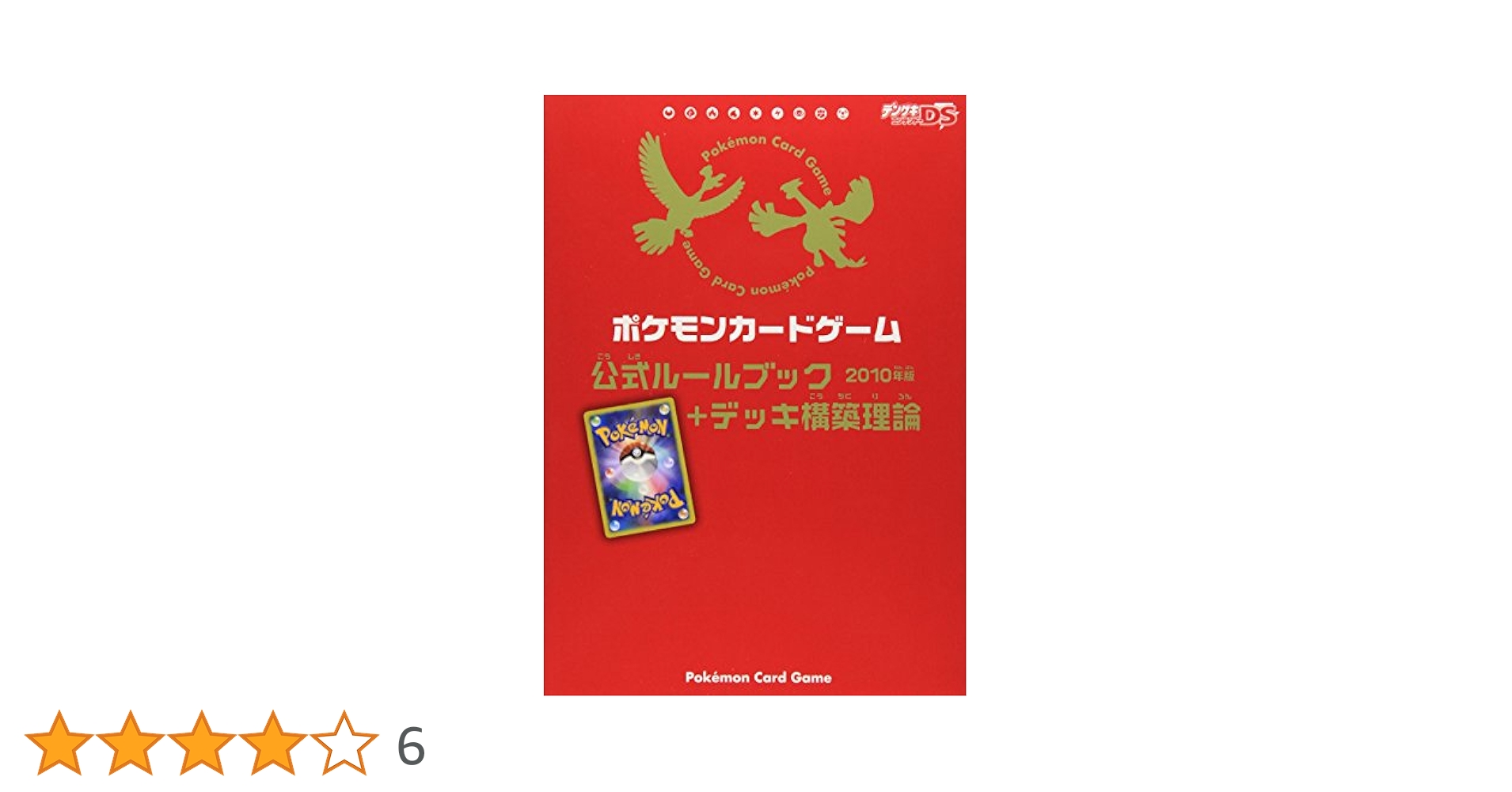 Amazon.co.jp: ポケモンカードゲーム公式ルールブック+デッキ