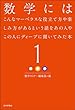 セール中のKindle本18：数学にはこんなマーベラスな役立て方や楽しみ方があるという話をあの人やこの人にディープに聞いてみた本1
