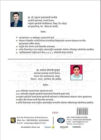 Image of एन.टी.ए. - यु.जी.सी. - नेट / जेआरएफ / सेट परीक्षा, पीएच.डी आणि MPSC इतर सर्व परीक्षांसाठी अत्यंत उपयुक्त | नेट सेटच्या विविध परीक्षेत आलेले व समिश्र ... | NTA - UCG - NET / JRAF / SET (Marathi)