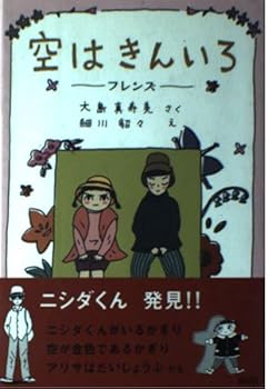 Tankobon Hardcover Empty gold - Friends (2004) ISBN: 403646020X [Japanese Import] [Japanese] Book