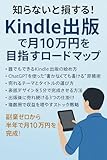 Self-Publish on Kindle and Start Earning Today (Japanese Edition)