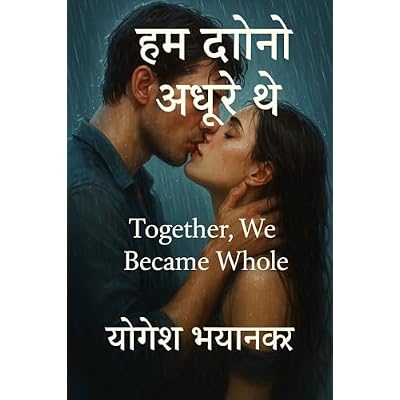 हम दोनों अधूरे थे Hum Dono Adhoore The: साथ में पूरे हो गए Together, We Became Whole