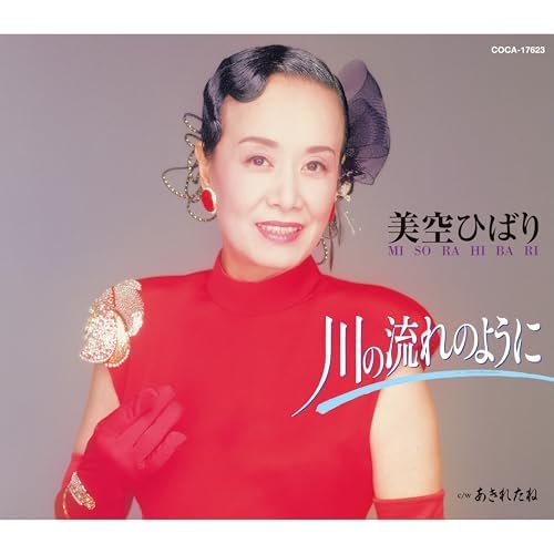 リトルジャマープロカートリッジ美空ひばり ベスト&スイング 川