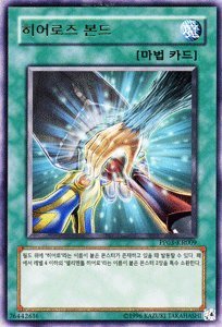 Amazon.co.jp: 遊戯王カード 【韓国語版】 HERO'S ボンド