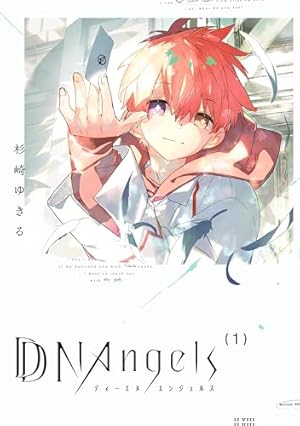 女神候補生【新装版】 1巻 (ガムコミックスプラス) | 杉崎 ゆきる