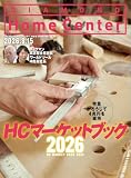 ダイヤモンド・ホームセンター2026年8月15日 特集●かろうじて4兆円を維持 HCマーケットブック 2026
