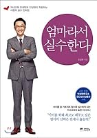 I make mistakes because of my mother. 8991731759 Book Cover