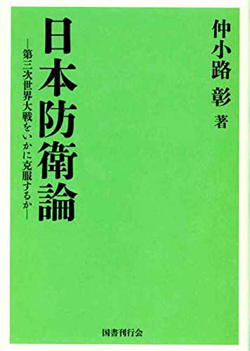 Amazon.co.jp: 仲小路 彰: 本、バイオグラフィー、最新アップデート