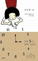 3:00 (Korean edition) 8997835149 Book Cover