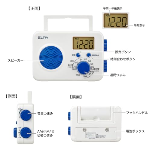 エルパ(ELPA) シャワーラジオ 防水仕様:IPX4(防沫形) デジタル方式 お風呂 サウナ