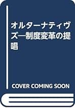 Amazon.co.jp: イバン イリイチ: 本