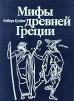 Mify Drevnej Gretsii 5010015870 Book Cover