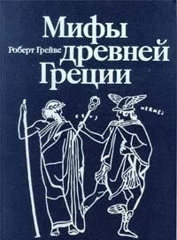 Hardcover Mify Drevnej Gretsii Book