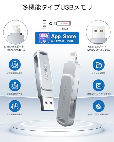 BLANBOK+ USBメモリ 128GB