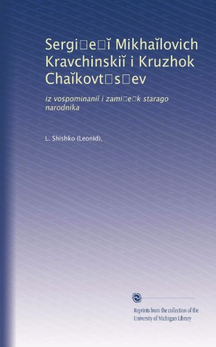 Sergi?e?? Mikha?lovich Kravchinski? i Kruzhok Cha?kovt?s?ev: iz vospominani? i zami?e?k starago narodnika