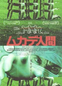 ムカデ人間　 サイン入りポスター Amazon.co.jp: ポスター A4 パターンB ムカデ人間 光沢プリント