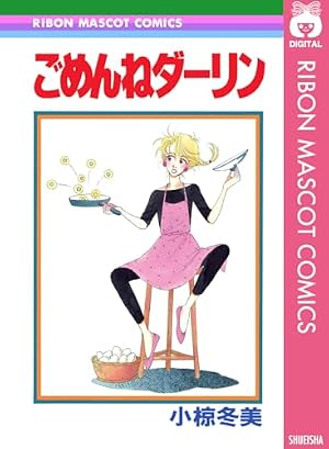 リップスティック・グラフィティ 前編 (りぼんマスコットコミックス