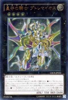 Amazon.co.jp: 遊戯王 星守の騎士プトレマイオス アルティメット