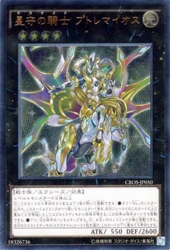 Amazon.co.jp: 遊戯王 星守の騎士プトレマイオス アルティメット CROS