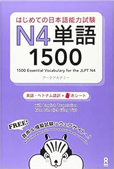 Nihongo So Matome JLPT N4 N5 , Tango Vocabulary Practice