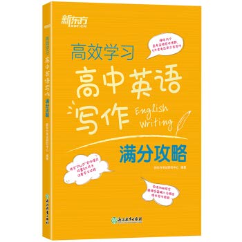 Paperback New Oriental Efficient Learning High School English Writing Full Raiders(Chinese Edition) [Chinese] Book