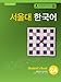 Seoul University Korean 2A Student Book (QR) 서울대 한국어 2A Student's book (QR 버전)
