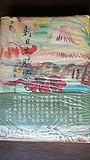 新日本膝栗毛―虚無僧道中記 (1952年)