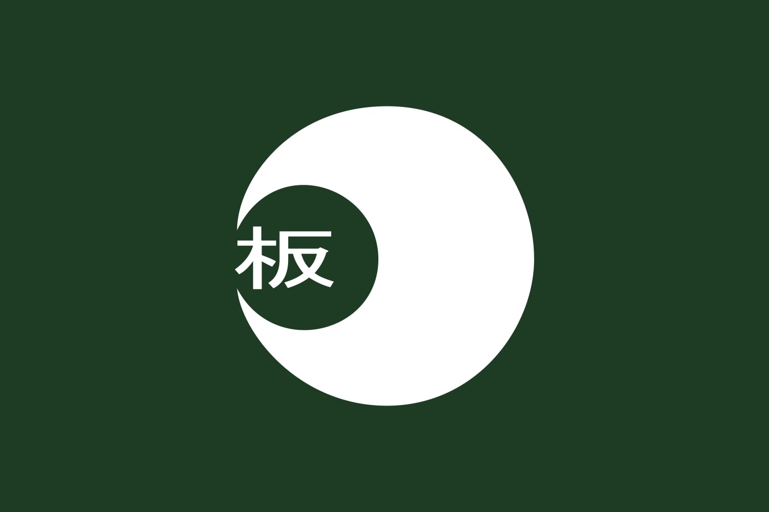 Bandiera Large Itano, Tokushima | 板野町旗