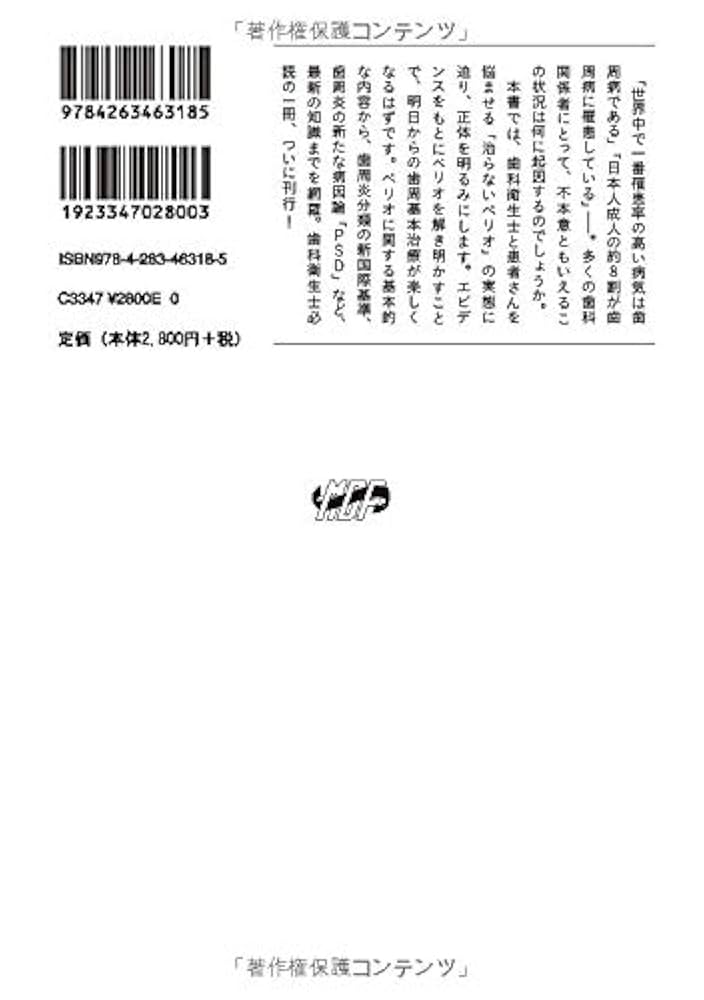 みるみる身につくペリオの教養 (デンタルハイジーンBOOKS