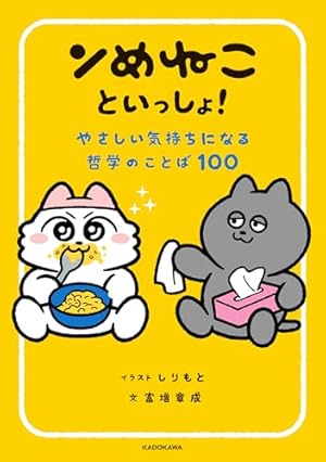 Amazon.co.jp: ンめねこ (ワイドKC) : しりもと: Japanese Books