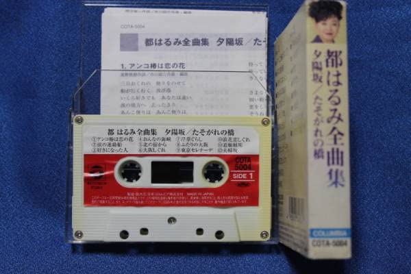 都はるみ大全集 歌手生活20周年記念 カセット 10巻組 都はるみ大全集 歌手生活20周年記念 - メルカリ