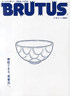 BRUTUS(ブルータス) 2015年 5/1 号 [雑誌]