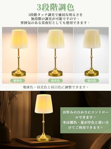 【2026新登場マグネット式】テーブルランプ おしゃれ 間接照明 レトロ コードレス 北欧 タッチセンサー ベッドサイドライト 寝室 卓上 電気スタンド テーブルライト アンティーク 3段階調色 無段階調光 ナイトライト 充電式 目にやさしい タッチ式 布製シェード リモコン付き RGBモード(ゴールド マグネット式) [4]