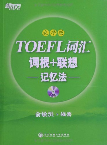 New Oriental TOEFL word root + Associative Memory (out-of-order version) (with MP3)(Chinese Edition)