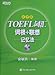 New Oriental TOEFL word root + Associative Memory (out-of-order version) (with MP3)(Chinese Edition)