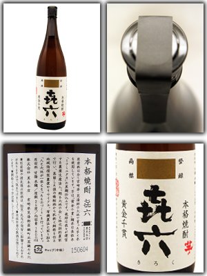 Amazon.co.jp: 黒木本店 喜六 (きろく) 25度1800ml : 食品・飲料・お酒
