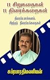 கனவு, பாண்டியன் நகர், திருப்பூர்