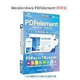 【最新版】Wondershare PDFelement 11 標準（Windows版） 永続ライセンス PDF編集 PDF変換 PDF作成 PDFをエクセルに変換 word excel 変換 PDFをワードに変換｜ワンダーシェアー
