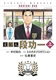 支配人 段功一 :