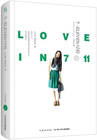 恋小说 蔡智恒经典三部曲 第一次的亲密接触 蔡智恒 Amazon Com Books