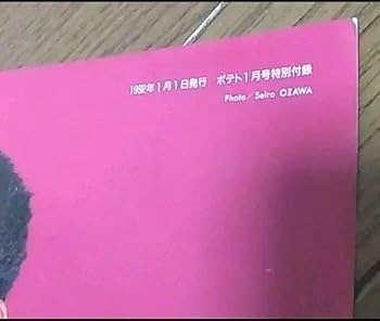 Amazon.co.jp: SMAP ポスター 1992年1月1日発行POTATO 付録 初期 希少