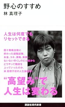 Paperback Shinsho Recommendation of ambition (Kodansha Gendaishinsho) [Japanese] Book
