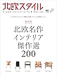 セール中のKindle本23：北欧スタイル No.22 エイムック