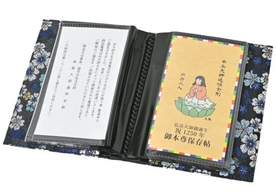 Amazon | 四国八十八ヶ所 御影帳 ミニ 弘法大師ご誕生1250年記念版