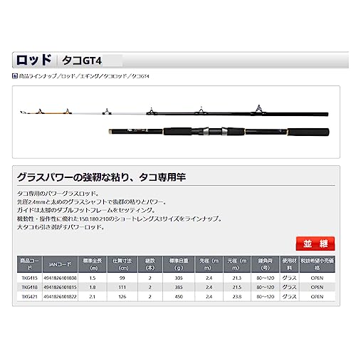 大阪漁具 OGK タコGT4 210