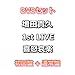 DVDセット 増田貴久 1st LIVE 喜怒哀楽 【 初回盤+通常盤 】