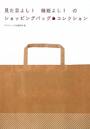 楽天 無料電子書籍 見た目よし!機能よし!のショッピングバッグ・コレクション バイ