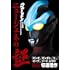 ウルトラマン ニュージェネの証 『ギンガ』、『ギンガS』、『X』、『オーブ』、『ジード』&ゼロ